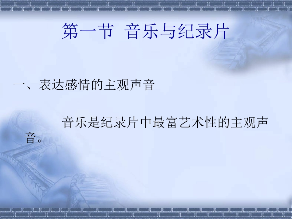 第十六章  音乐创作_第2页