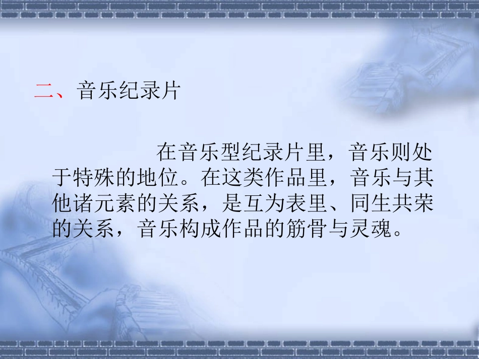 第十六章  音乐创作_第3页