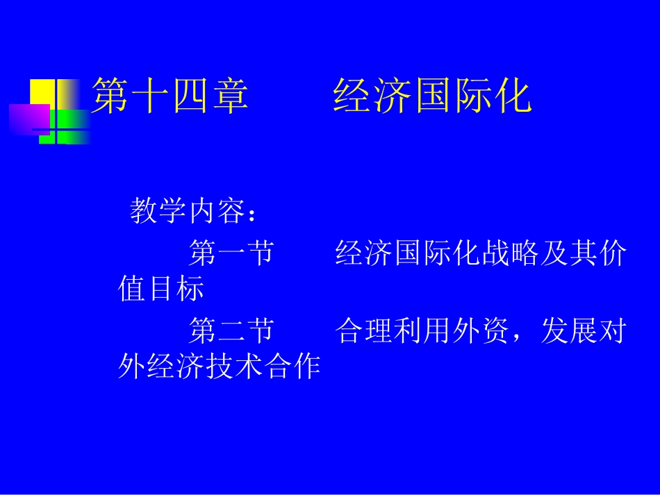 第十四章    经济国际化_第2页