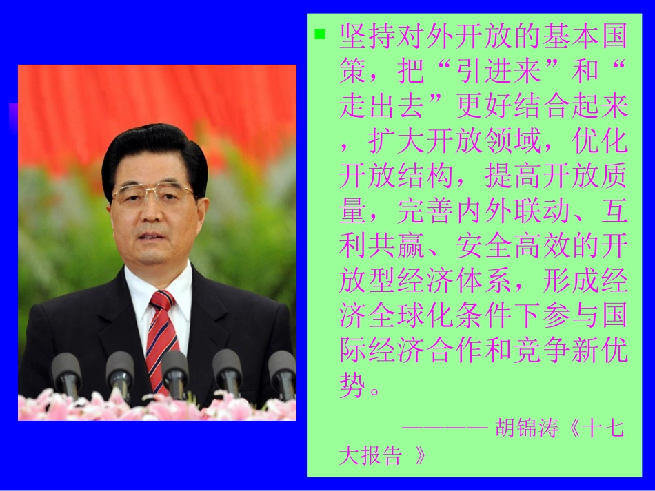 第十四章    经济国际化_第3页