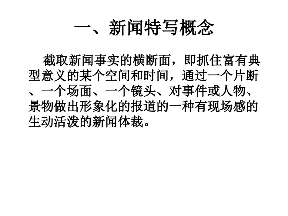 第十五讲-新闻特写_第2页