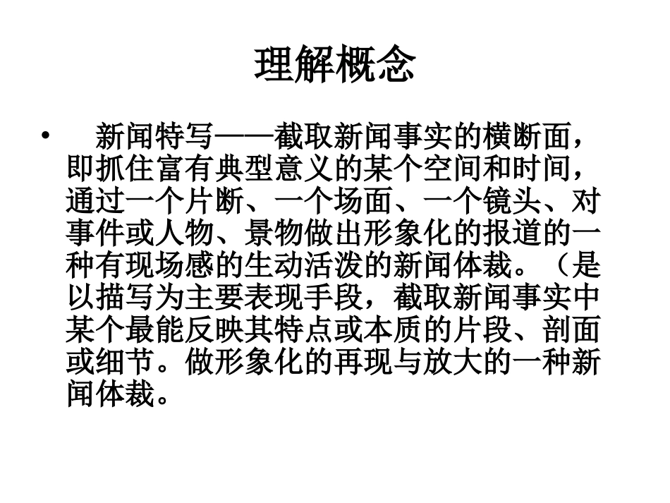 第十五讲-新闻特写_第3页