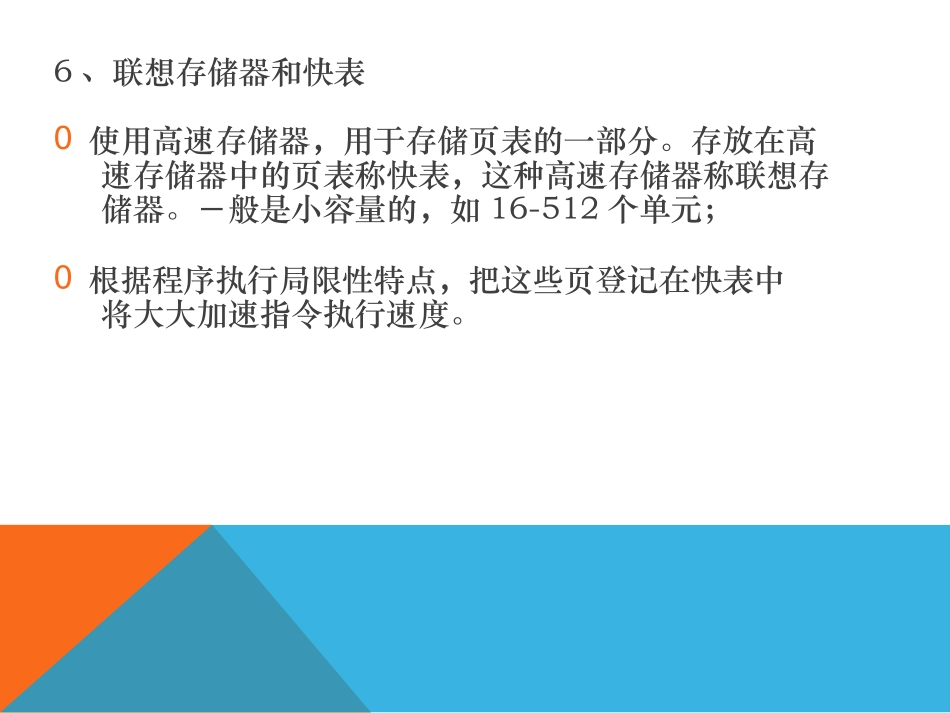 第十五讲 分段式管理_第2页