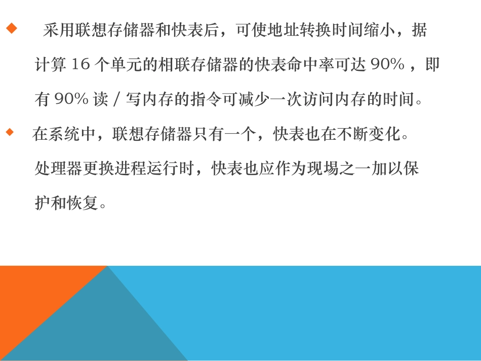 第十五讲 分段式管理_第3页