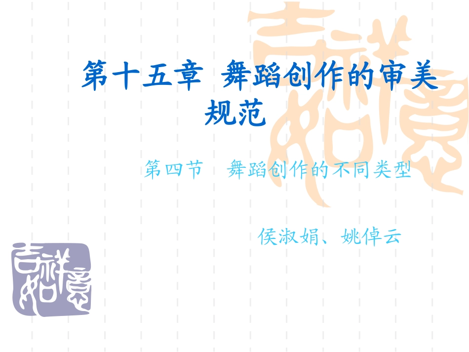 第十五章 舞蹈创作_第1页