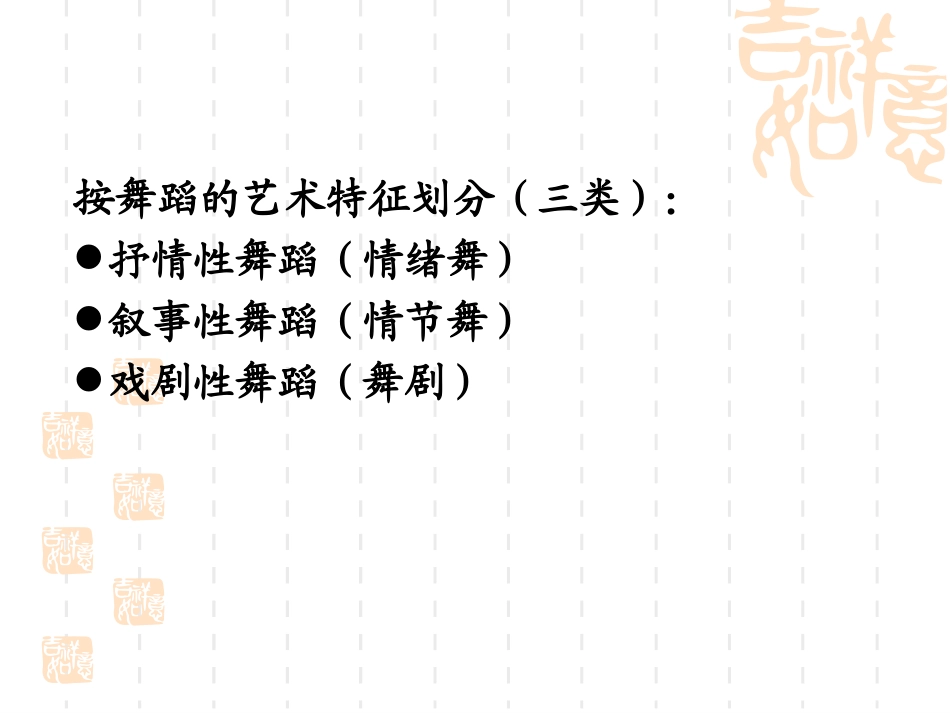 第十五章 舞蹈创作_第2页