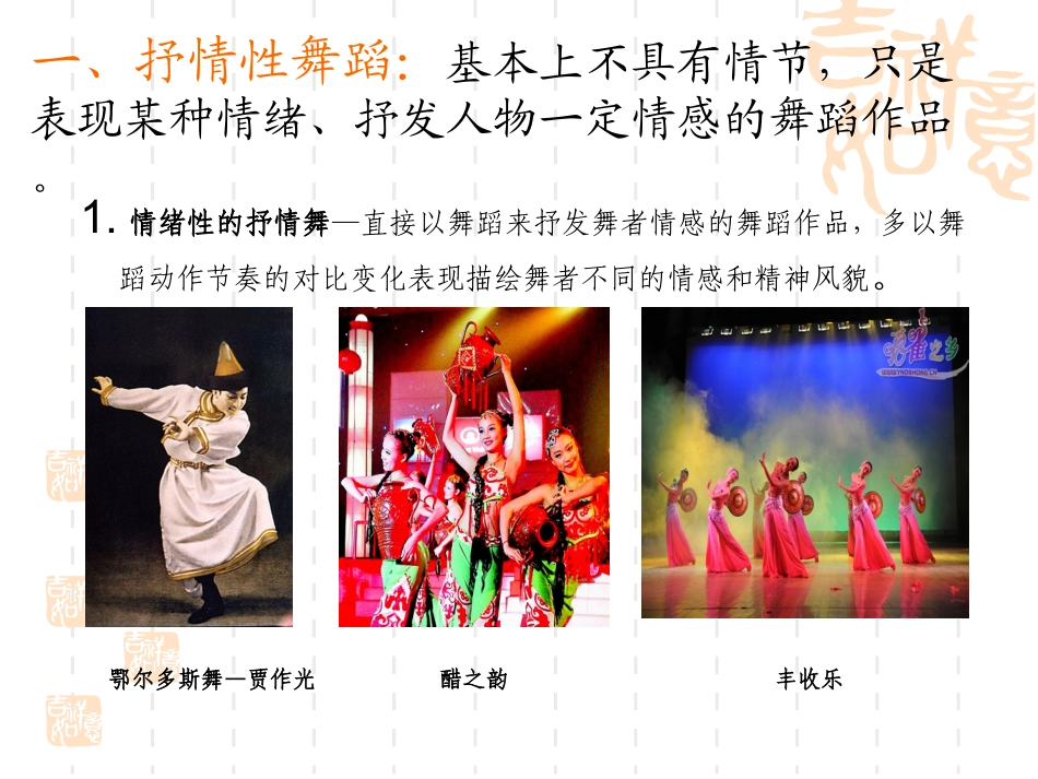 第十五章 舞蹈创作_第3页