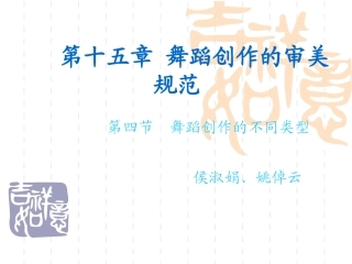 第十五章 舞蹈创作