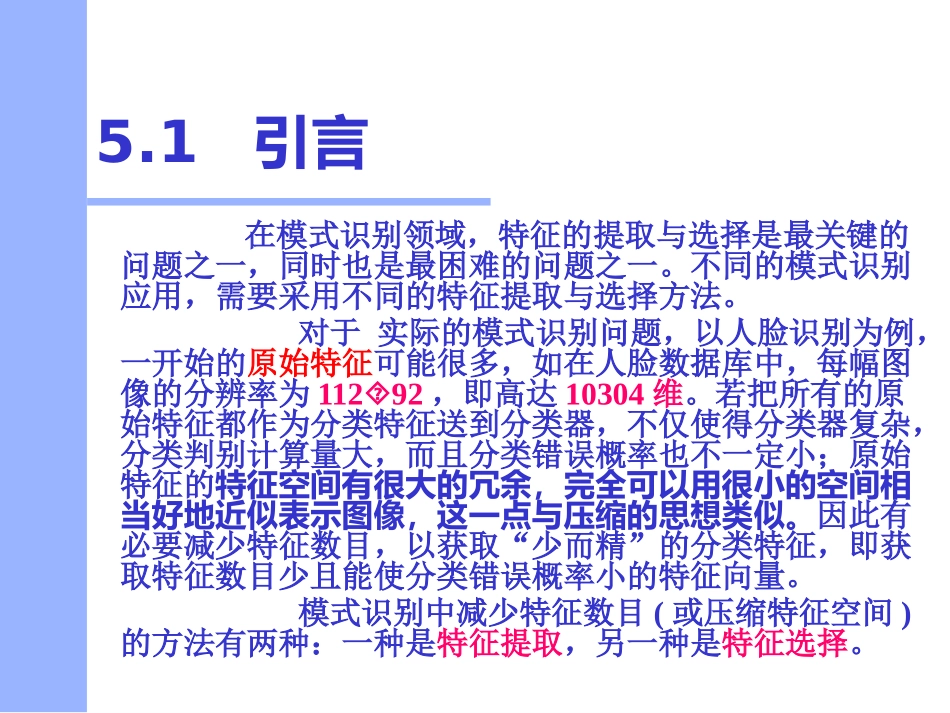 第十二讲  特征提取和选择_第2页