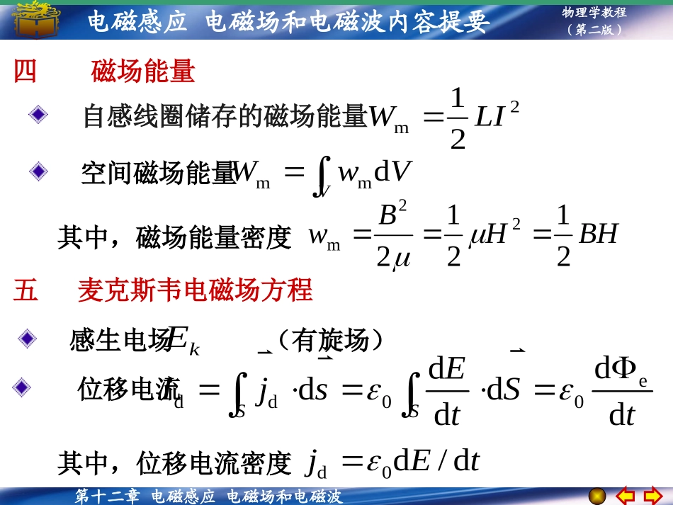 第十二章内容提要_第3页