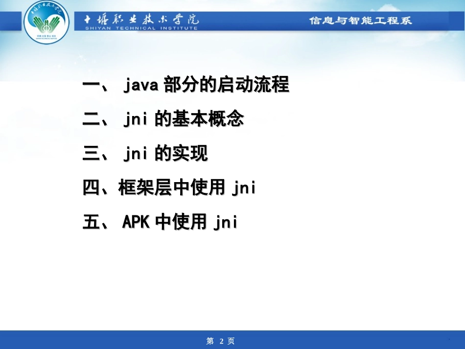 第十二章 JAVA启动流程、调试和程序结构_第2页