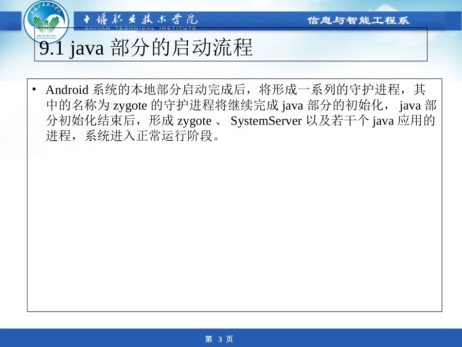 第十二章 JAVA启动流程、调试和程序结构_第3页
