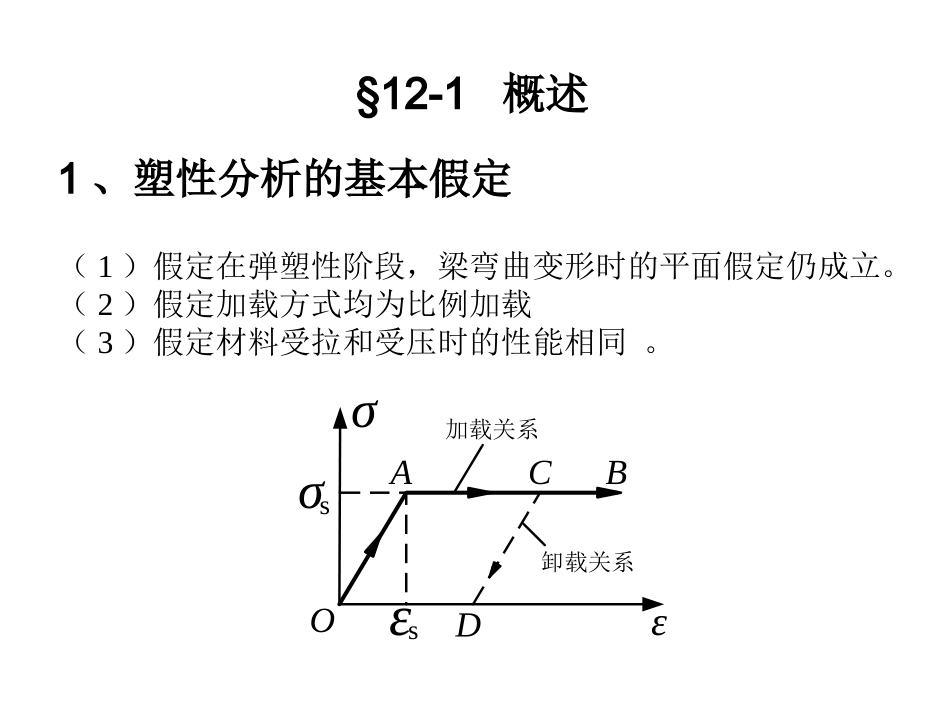 第十二章  结构的极限荷载_第3页