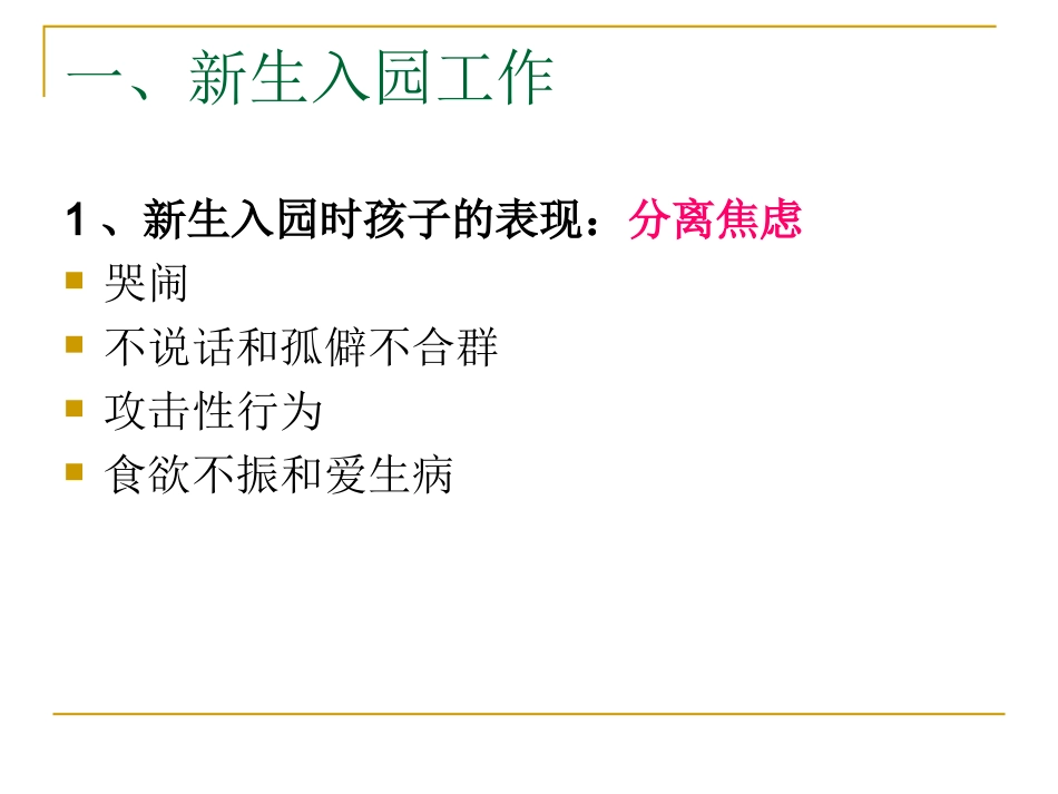 第十九章 学前教育与家庭、社区及小学_第2页