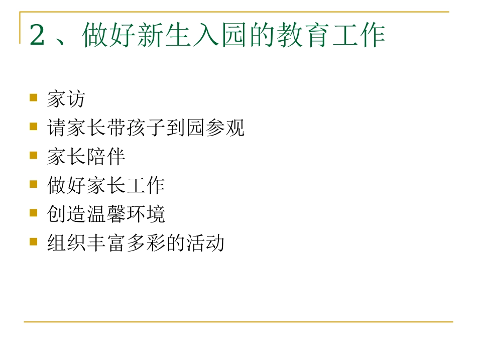 第十九章 学前教育与家庭、社区及小学_第3页