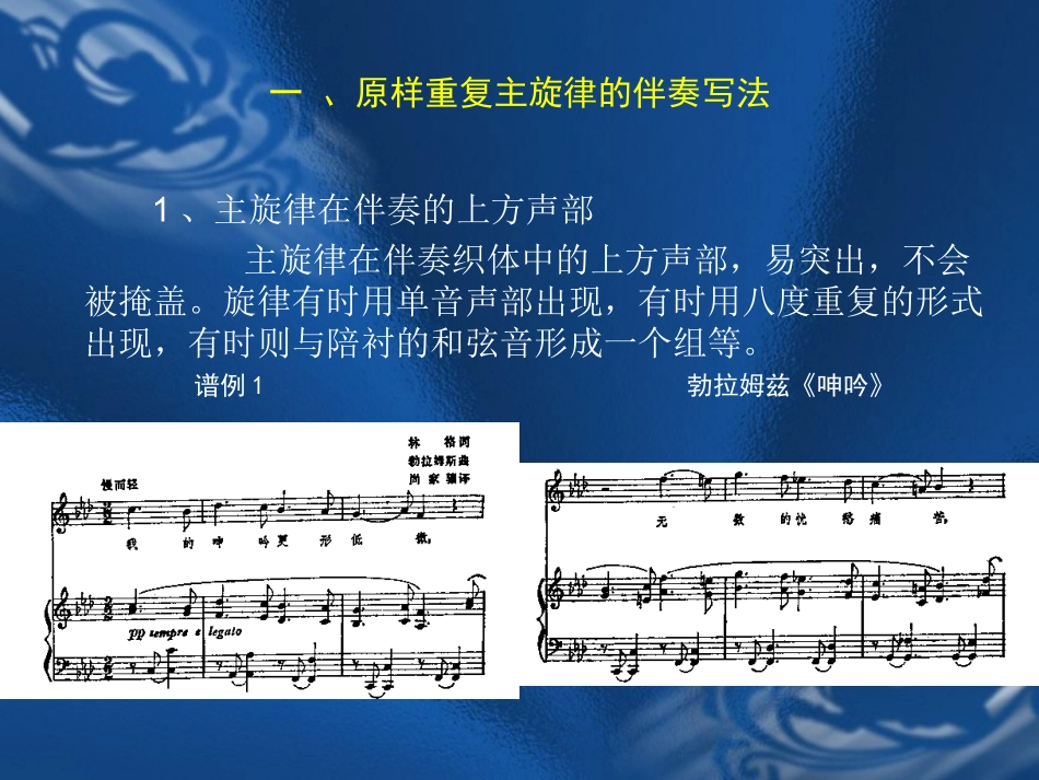 第十三讲、歌曲钢琴伴奏写作(1)_第2页