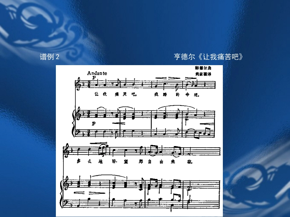 第十三讲、歌曲钢琴伴奏写作(1)_第3页
