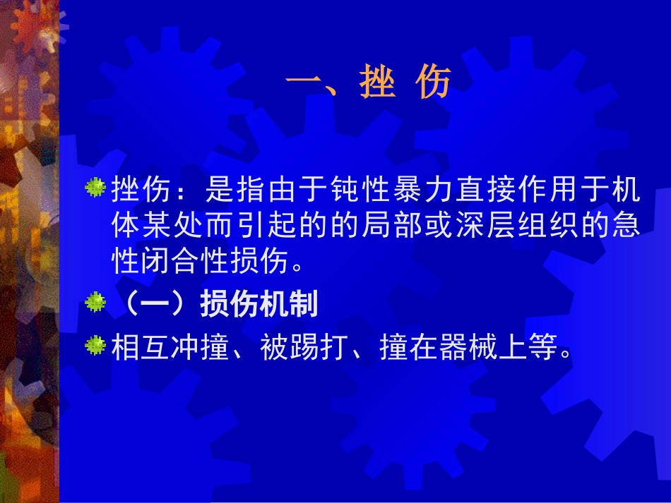 第十三章  常见运动损伤_第2页