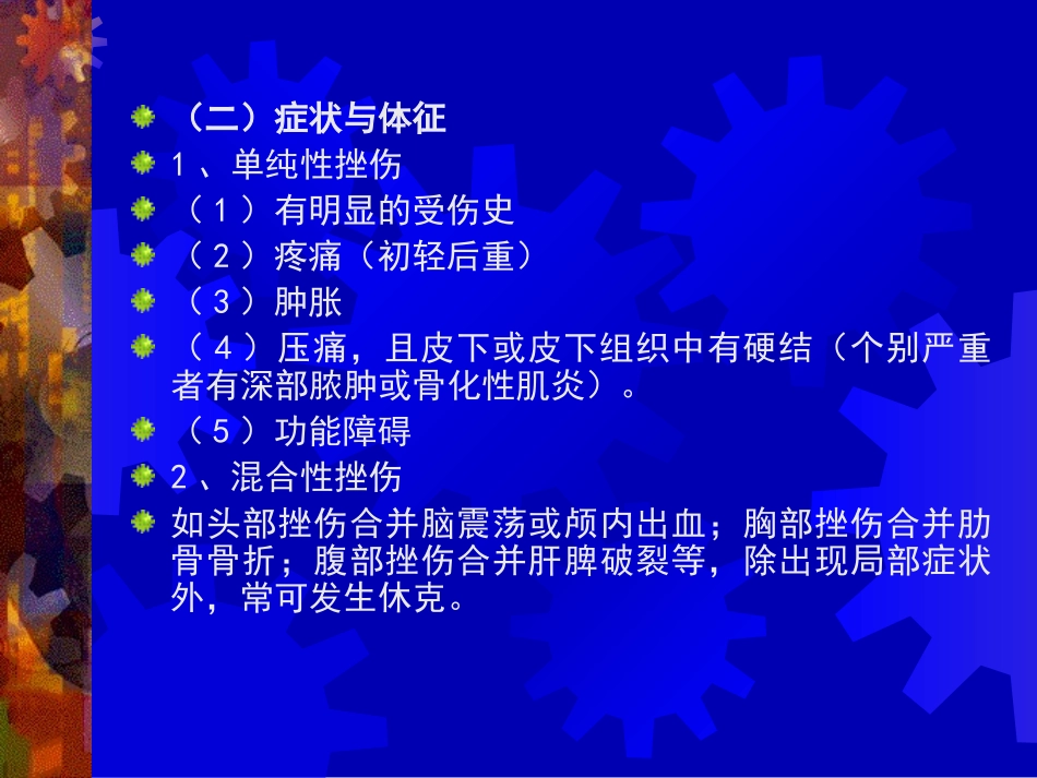 第十三章  常见运动损伤_第3页