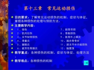 第十三章  常见运动损伤