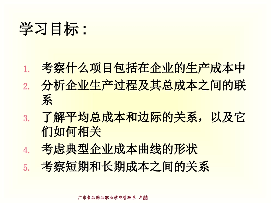 第十三、十四讲 生产成本_第2页