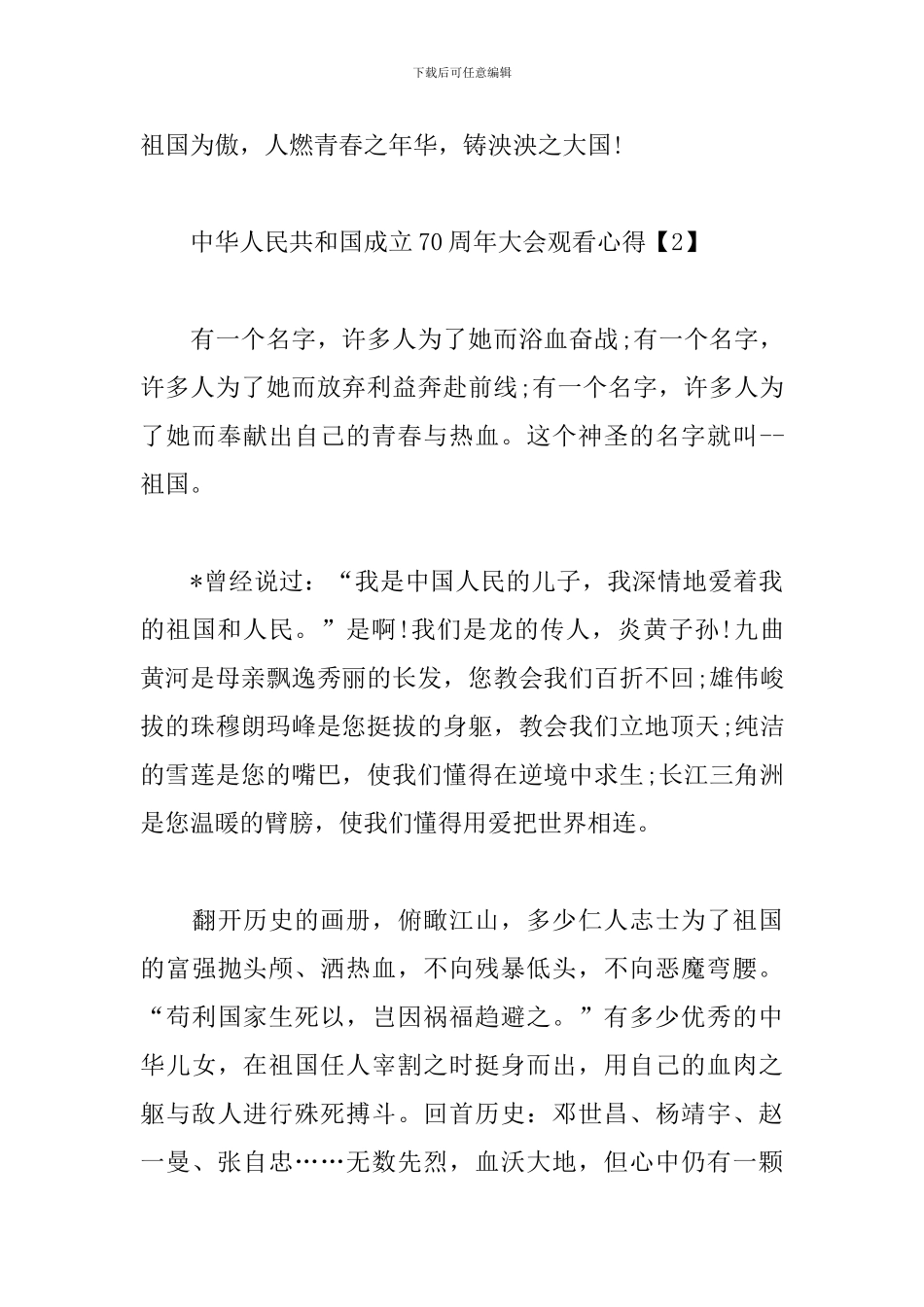 中华人民共和国成立70周年大会观看心得大全集_第3页