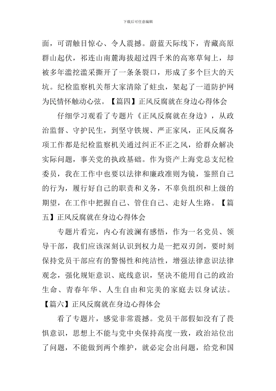 正风反腐就在身边心得体会【14篇】_第2页