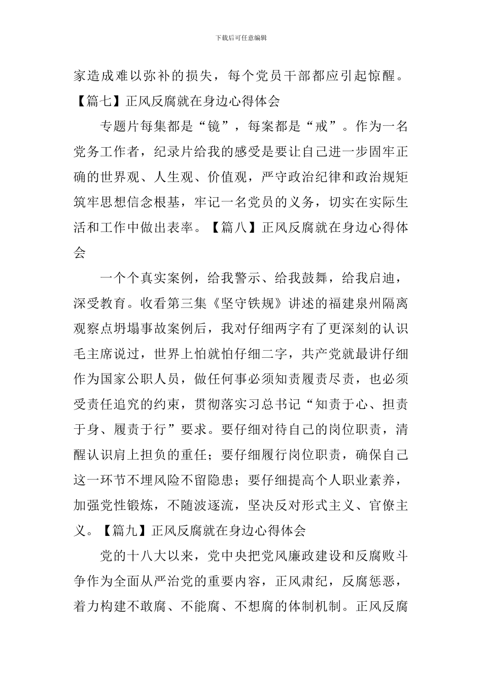 正风反腐就在身边心得体会【14篇】_第3页