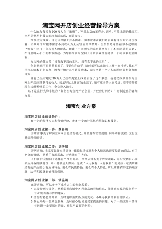 淘宝网开店创业经营指导方案