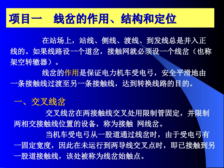 第十一节+接触网线岔_第2页
