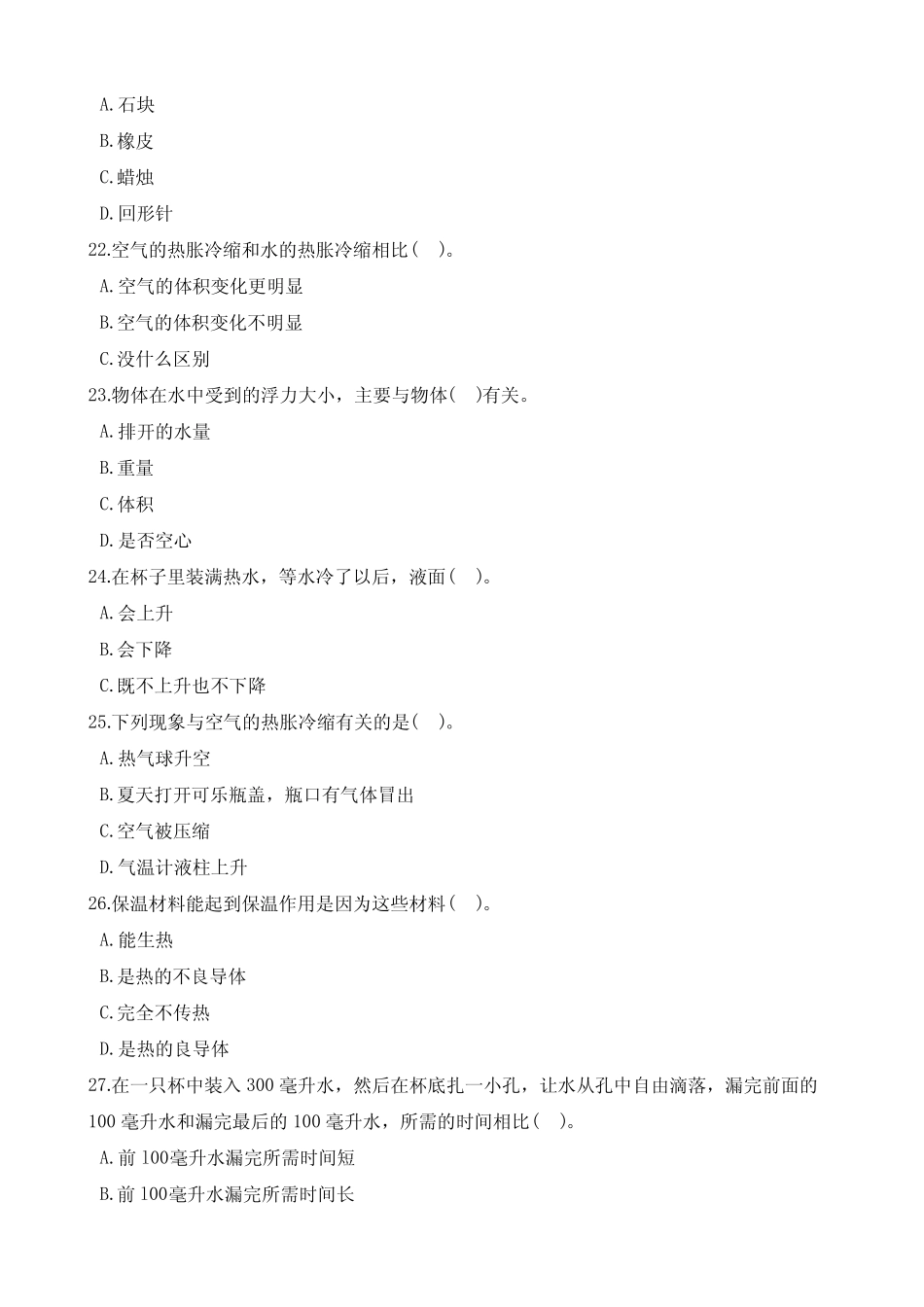 五年级下册科学试题-期末过关检测密卷(五) 教科版(含答案) _第2页