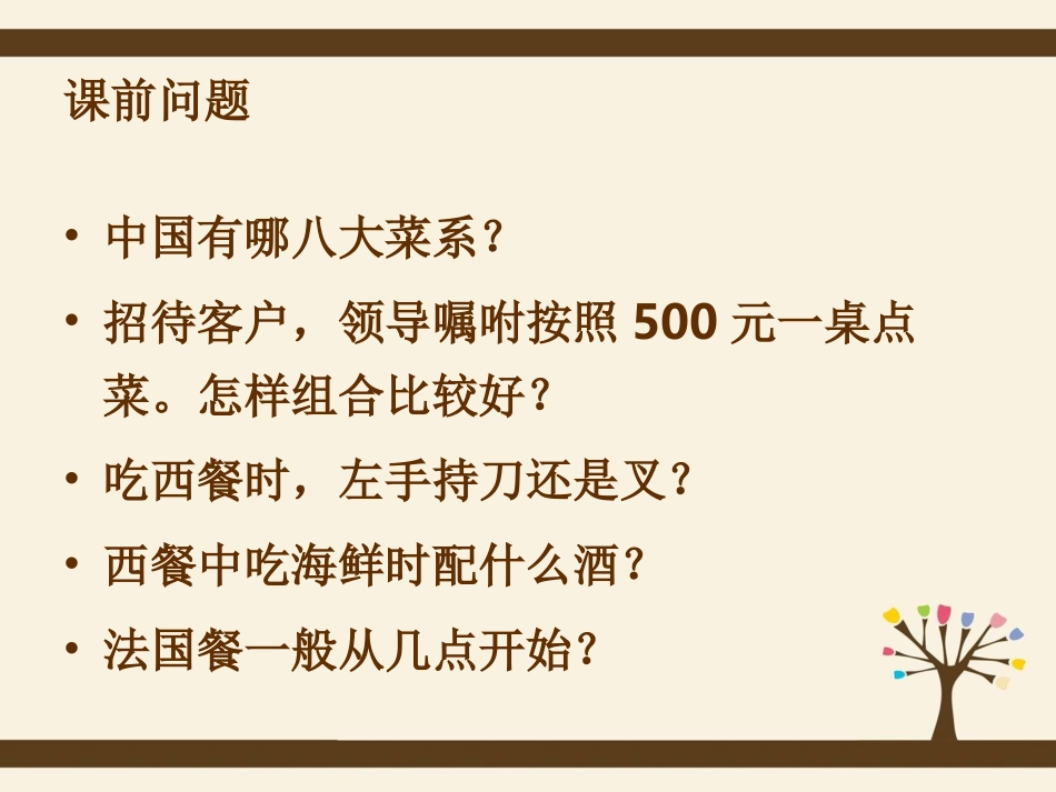 第十一章_餐饮礼仪_第3页