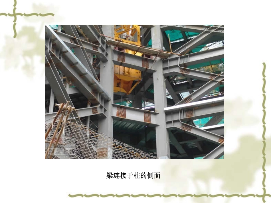 第十一章 钢结构_第2页