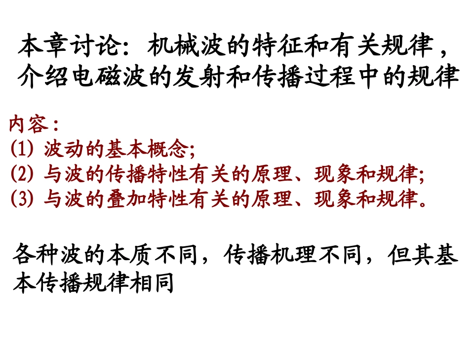 第十一章 机械波和电磁波_第3页