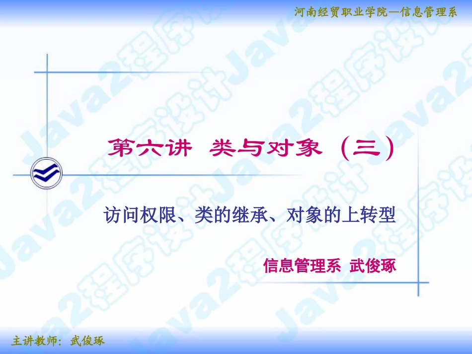 第六讲 类与对象(三)_第1页