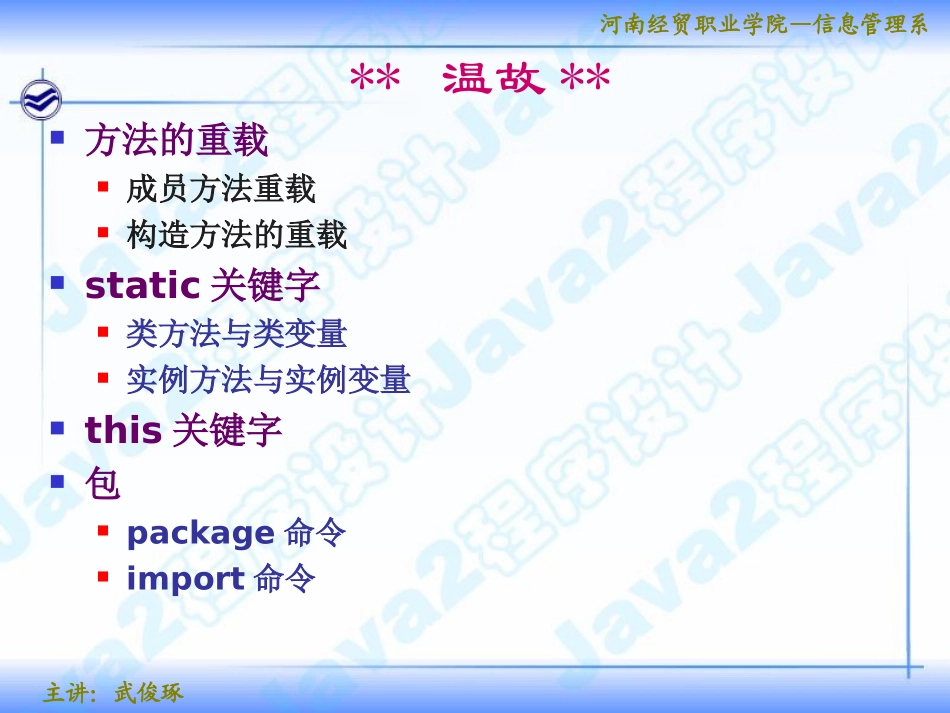 第六讲 类与对象(三)_第2页