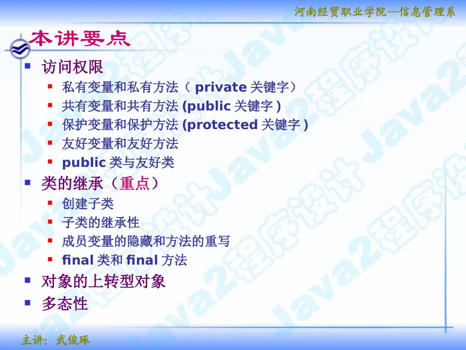 第六讲 类与对象(三)_第3页