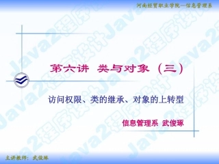 第六讲 类与对象(三)