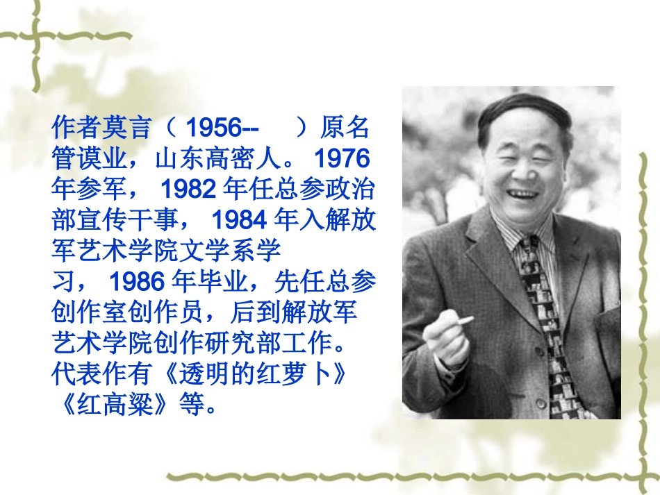 第六讲 红高粱_第2页