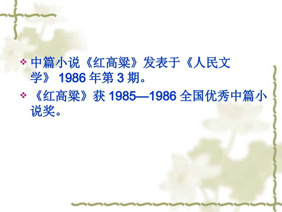 第六讲 红高粱_第3页