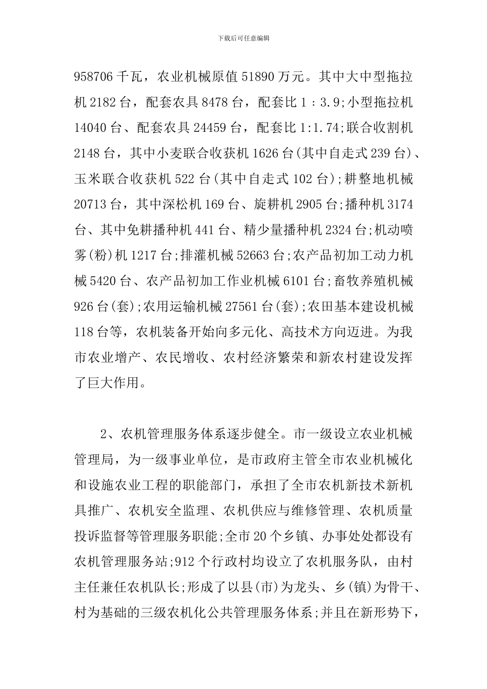 农业机械化调研报告_第2页