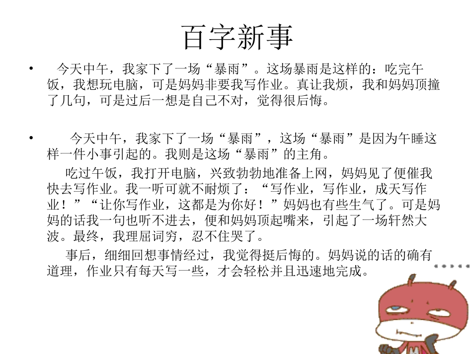 第六课  分段,修改_第3页