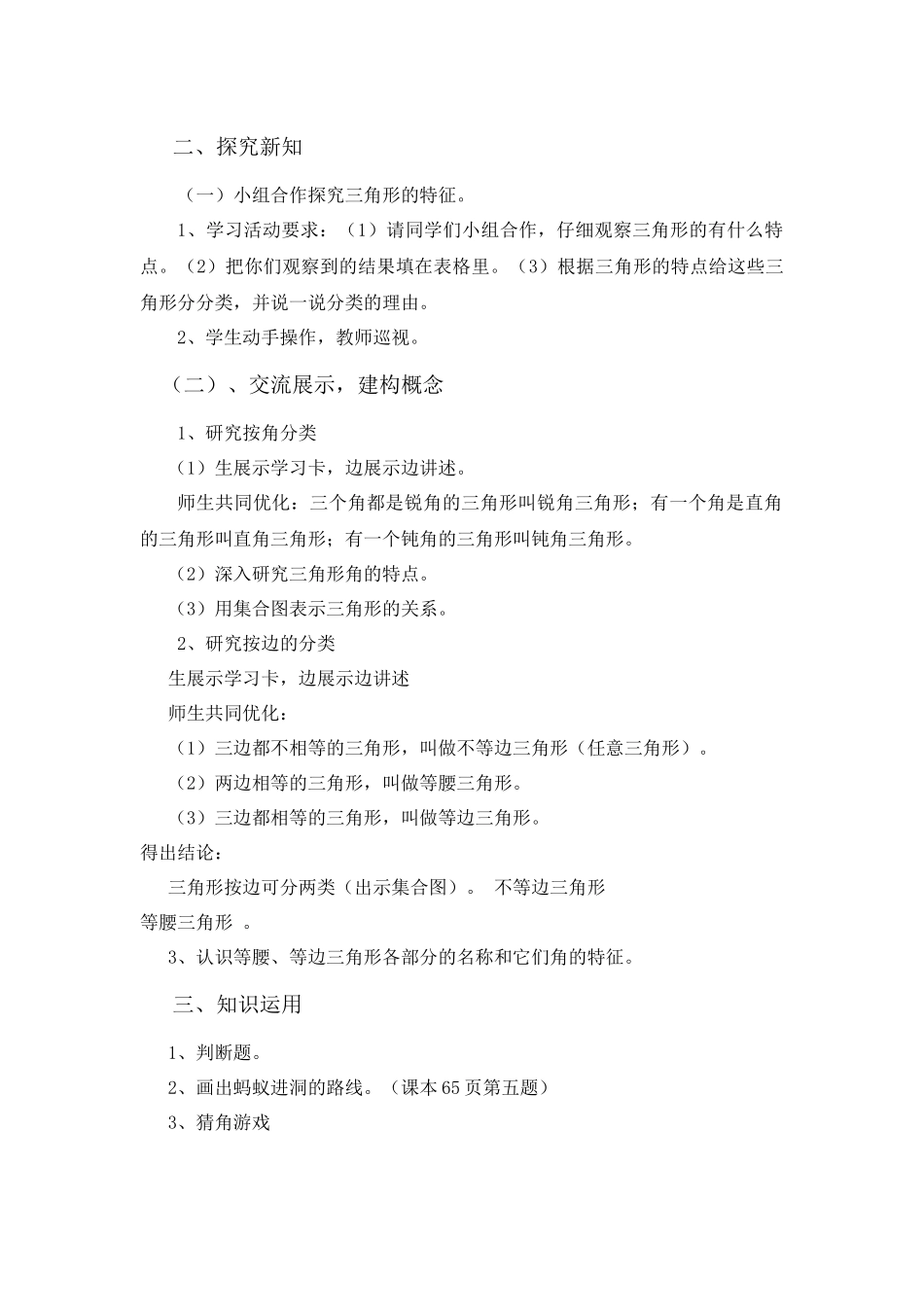 人教2011版小学数学四年级《三角形的分类》-(3)_第2页