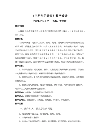 人教2011版小学数学四年级《三角形的分类》-(3)