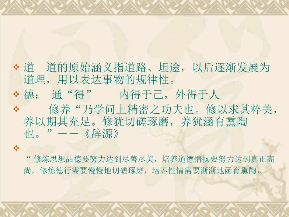 第六讲 加强道德修养锤炼道德品质_第2页