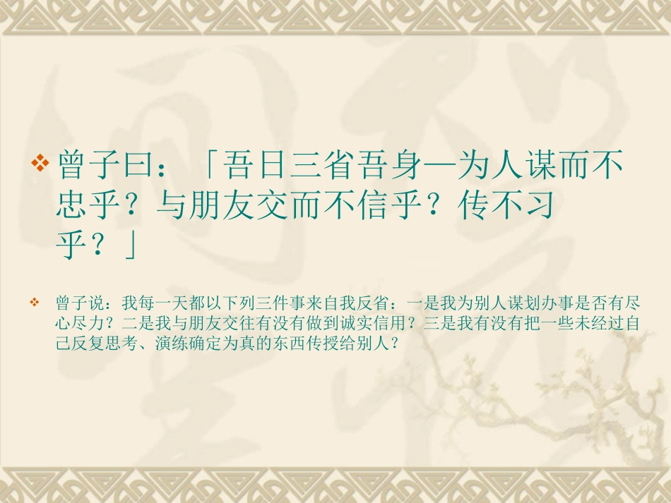 第六讲 加强道德修养锤炼道德品质_第3页