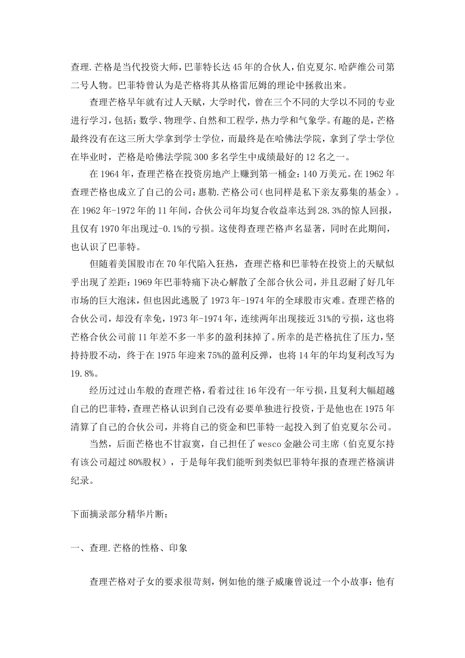 投资大师芒格语录_第1页