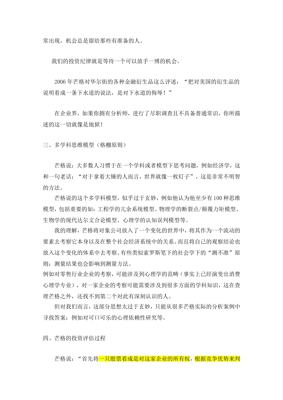 投资大师芒格语录_第3页