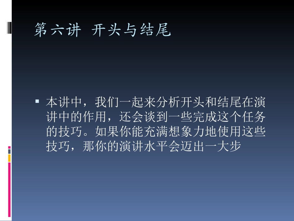 第六讲  开头与结尾_第1页