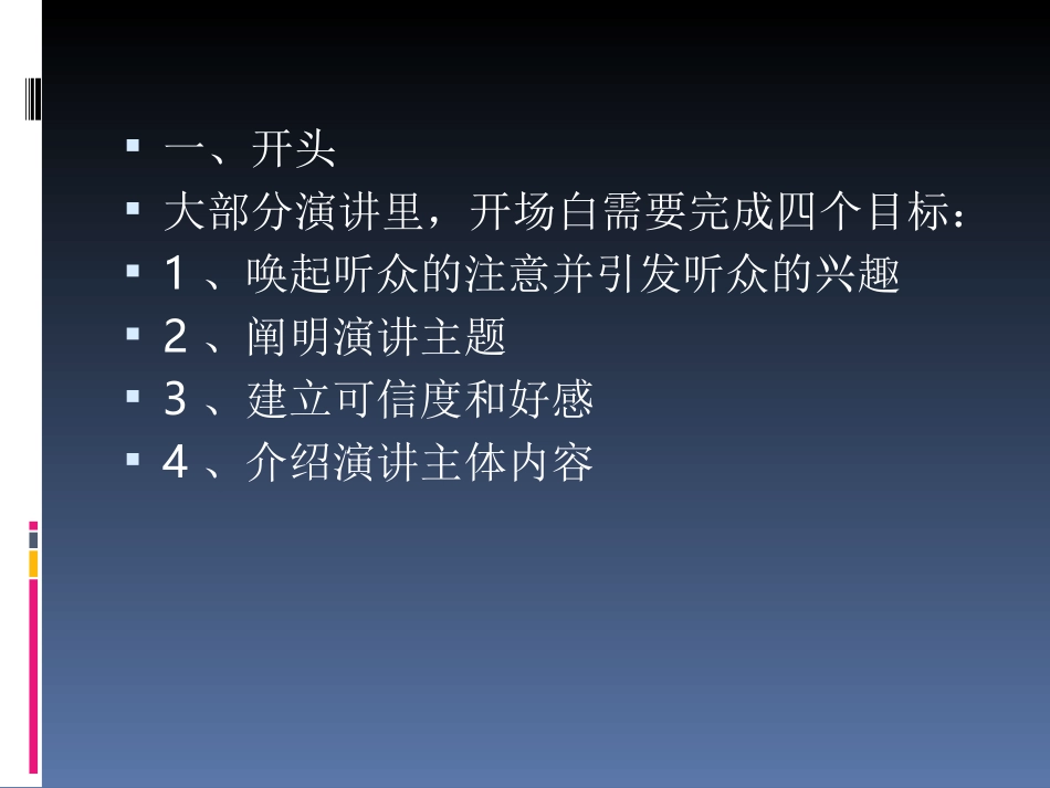 第六讲  开头与结尾_第2页